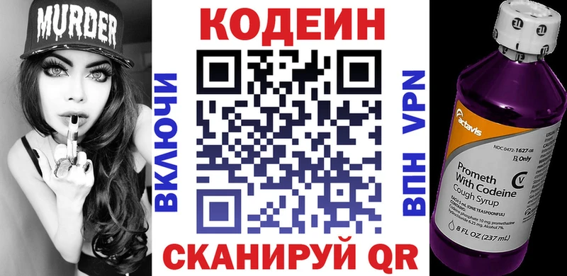 Кодеиновый сироп Lean напиток Lean (лин) Вытегра